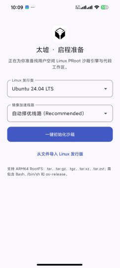 【安卓】太墟 🌌 掌上Linux与AI Agent工作台-个人优选资源共享