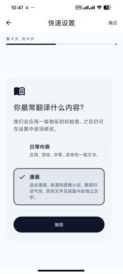 【安卓】屏译 v0.4.5📖漫画翻译/小说翻译⭕可用离线模型-个人优选资源共享