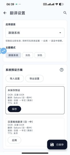 【安卓】屏译 v0.4.6📖漫画翻译/小说翻译可用离线模型-个人优选资源共享