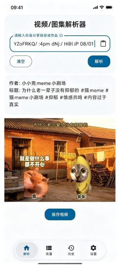 【安卓】抖音一键无损解析无损解析图集/视频/无水印可批量-个人优选资源共享