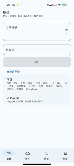 【安卓】星海助手🔥网盘解析不限速下载⭕免会员高速下载-个人优选资源共享
