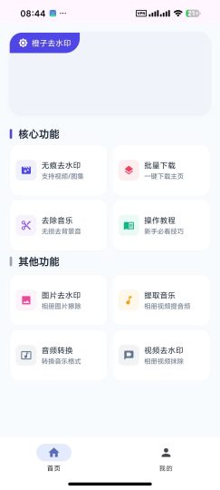 【安卓】橙子去水印抖音快手等短视频去水印下载去广告版-个人优选资源共享