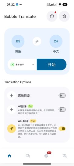 【安卓】气泡翻译 4.4.9🌐屏幕翻译🔥生肉小电影⭕漫画翻译-个人优选资源共享