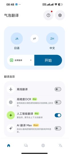【安卓】气泡翻译 4.5.3🌐屏幕翻译生肉小电影漫画翻译-个人优选资源共享