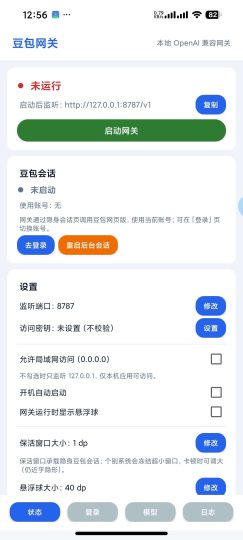 【安卓】豆包网关🤖豆包网页版免费反代免费薅API-个人优选资源共享