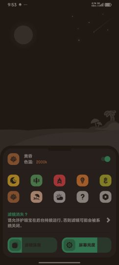 【安卓软件】护眼宝 熬夜党的防护神器-个人优选资源共享
