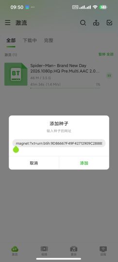 【汉化】μTorrent📥不限速磁力下载可边下边播高级版-个人优选资源共享