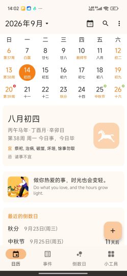 一叶日历高级版简洁而实用的日历、倒数日管理应用-个人优选资源共享