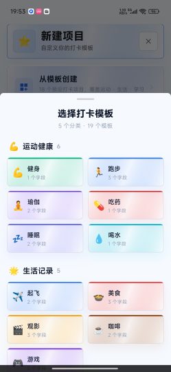 万物打卡万物皆可打卡自定义模板-个人优选资源共享
