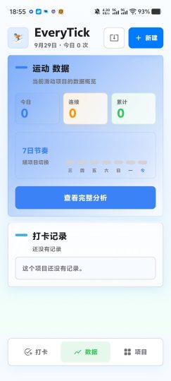 万物打卡！记录自定义打卡神器全能追踪-个人优选资源共享