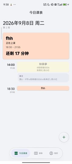 上课Schedule（v3.45.1）——开学必备-个人优选资源共享