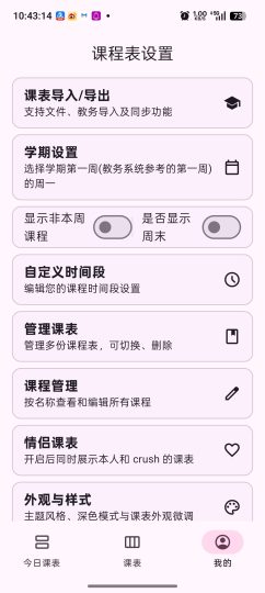 上课v3.11.0🔥免费课表🔥完全免费-个人优选资源共享