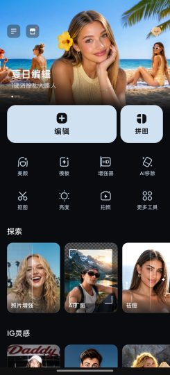 专业照片编辑器⭕AI消除⭕AI修图-个人优选资源共享