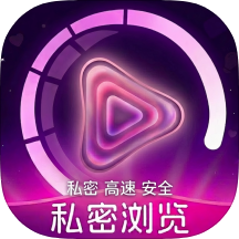 专属私密浏览器夜间浏览必备+纯净私密｜绿化版-个人优选资源共享