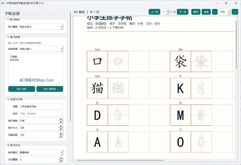 个性化字帖生成工具推荐家长老师使用免费分享-个人优选资源共享