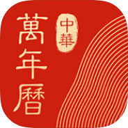 中华万年历HD黄历宜忌查看天气预报查询-个人优选资源共享