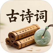 中华古诗词诗文全集收录古典文学赏析-个人优选资源共享