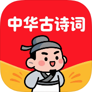 中华古诗词诗词典籍查阅古诗文赏析学习-个人优选资源共享
