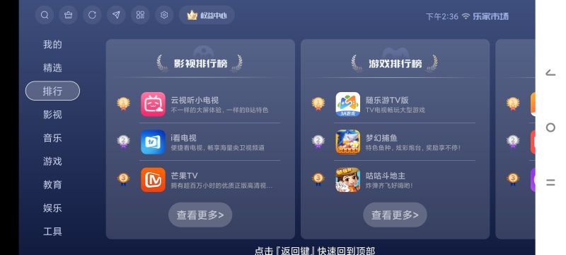 乐家市场电视应用商店海量TV软件下载-个人优选资源共享