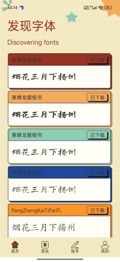 书法练字达人多款字体选择练起来吧！-个人优选资源共享