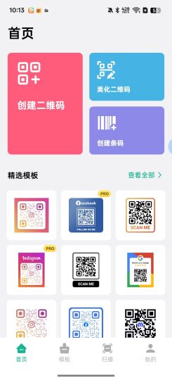 二维码生成器⭕支持文字，数字，字母⭕解锁会员版-个人优选资源共享