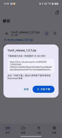 云析网盘不限速下载免费无广告-个人优选资源共享