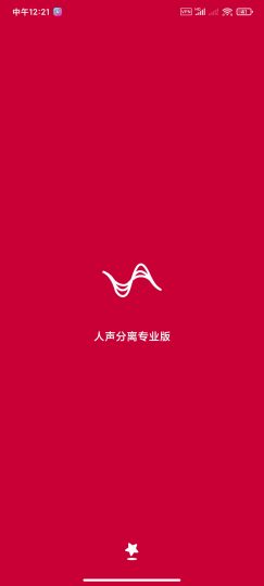 人声分离2.14.2🏀提取人声歌曲伴奏-个人优选资源共享