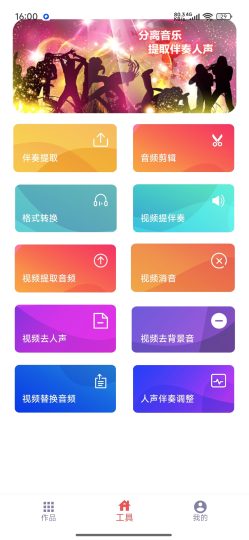 伴奏提取高级版音轨分离音频剪辑处理-个人优选资源共享