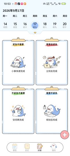 便签日记可记录各种生活已去除广告-个人优选资源共享
