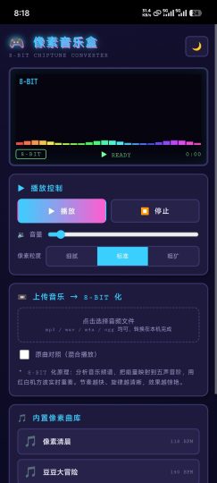 像素音乐盒1.0把你的歌变成红白机 BGM-个人优选资源共享