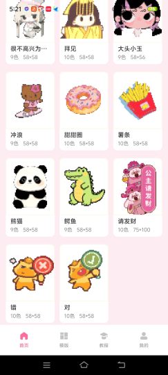免费拼豆图纸内置许多各种可爱图案各种模板-个人优选资源共享