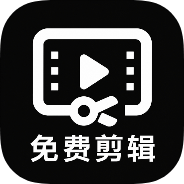 免费速剪视频视频剪辑处理全屏放大镜工具-个人优选资源共享