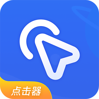 全能自动点击器多功能自动操作脚本录制-个人优选资源共享
