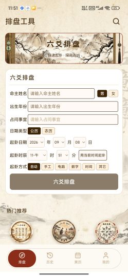 六爻八字排盘，梅花易数、奇门遁甲解锁会员-个人优选资源共享