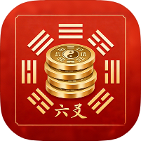 六爻排盘1.1.1古法六爻算命｜自带解答｜小白可用-个人优选资源共享
