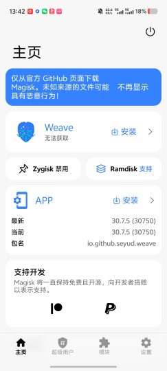 内核级面具替代！WeaveMask，手机root管理神器-个人优选资源共享