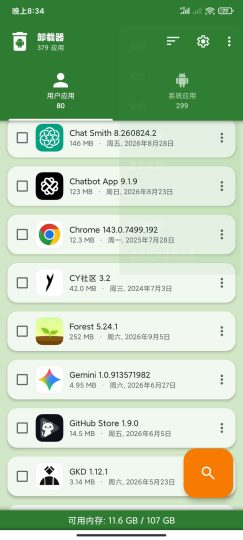 卸载器3.4🏀批量卸载软件定期清理存储-个人优选资源共享