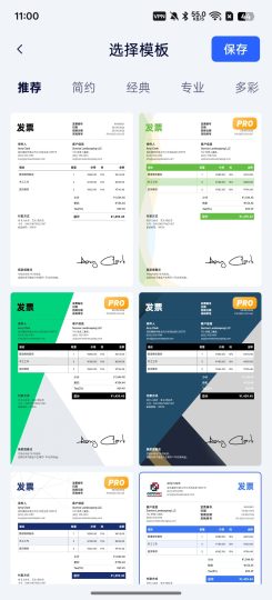 发票制作器海量模板一键生成-个人优选资源共享