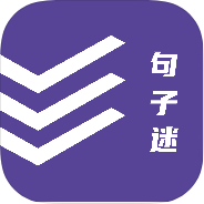 句子迷海量诗词金句文案语录素材查询-个人优选资源共享