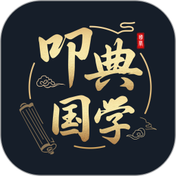 叩典国学古籍阅读学习AI解读国学经典-个人优选资源共享