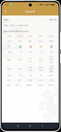 周易八卦排盘1.2命理八字排盘｜各种起名｜绿化版-个人优选资源共享
