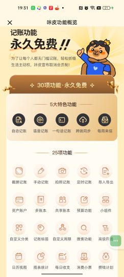 咔皮记账⭕永久无广免费AI自动记账🔥最牛理财神器-个人优选资源共享