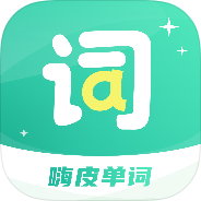 嗨皮单词多词库选择英语单词记忆学习-个人优选资源共享
