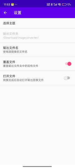 图像转换器 v1.3 | 全能格式转换神器，支持100+-个人优选资源共享