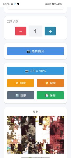 图片混淆1.0，安卓混淆-个人优选资源共享