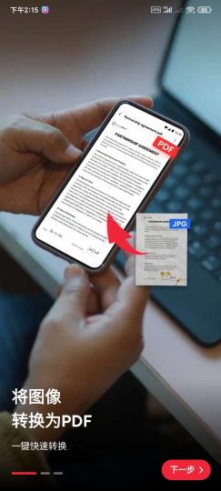 图片转换PDF1.3.5🏀PDF转换器阅读编辑器-个人优选资源共享