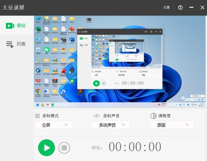 土豆录屏工具，无广告，无时间限制，而且完全免费-个人优选资源共享