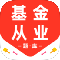 基金从业资格百分题库解锁会员历年真题练习-个人优选资源共享