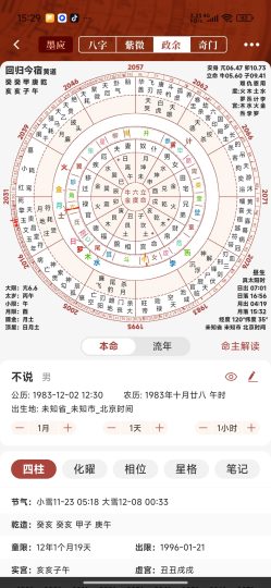 墨应☯️命理排盘全能神器免费无广-个人优选资源共享