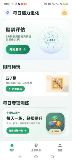 大脑反应训练进行各种脑力训练去除广告-个人优选资源共享